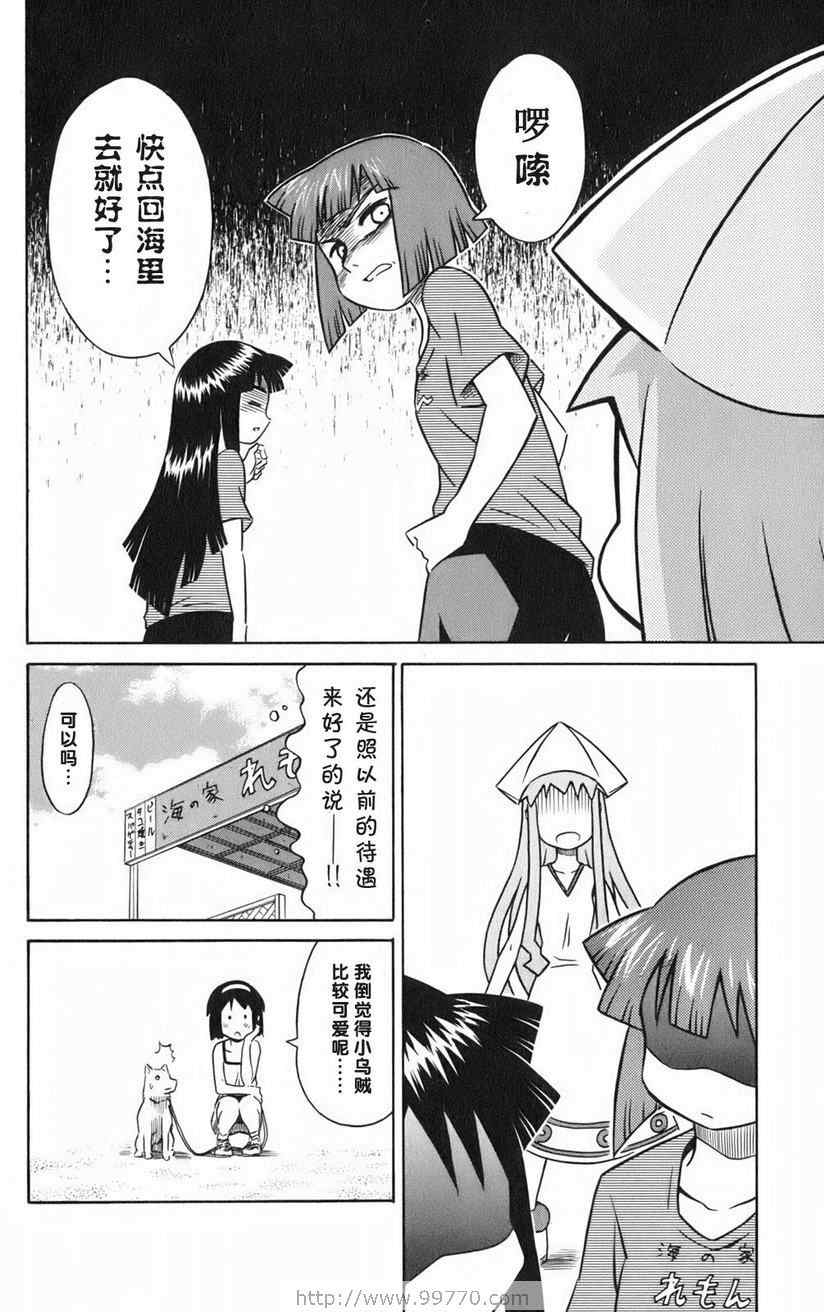 《侵略！乌贼娘》漫画最新章节第1卷免费下拉式在线观看章节第【82】张图片