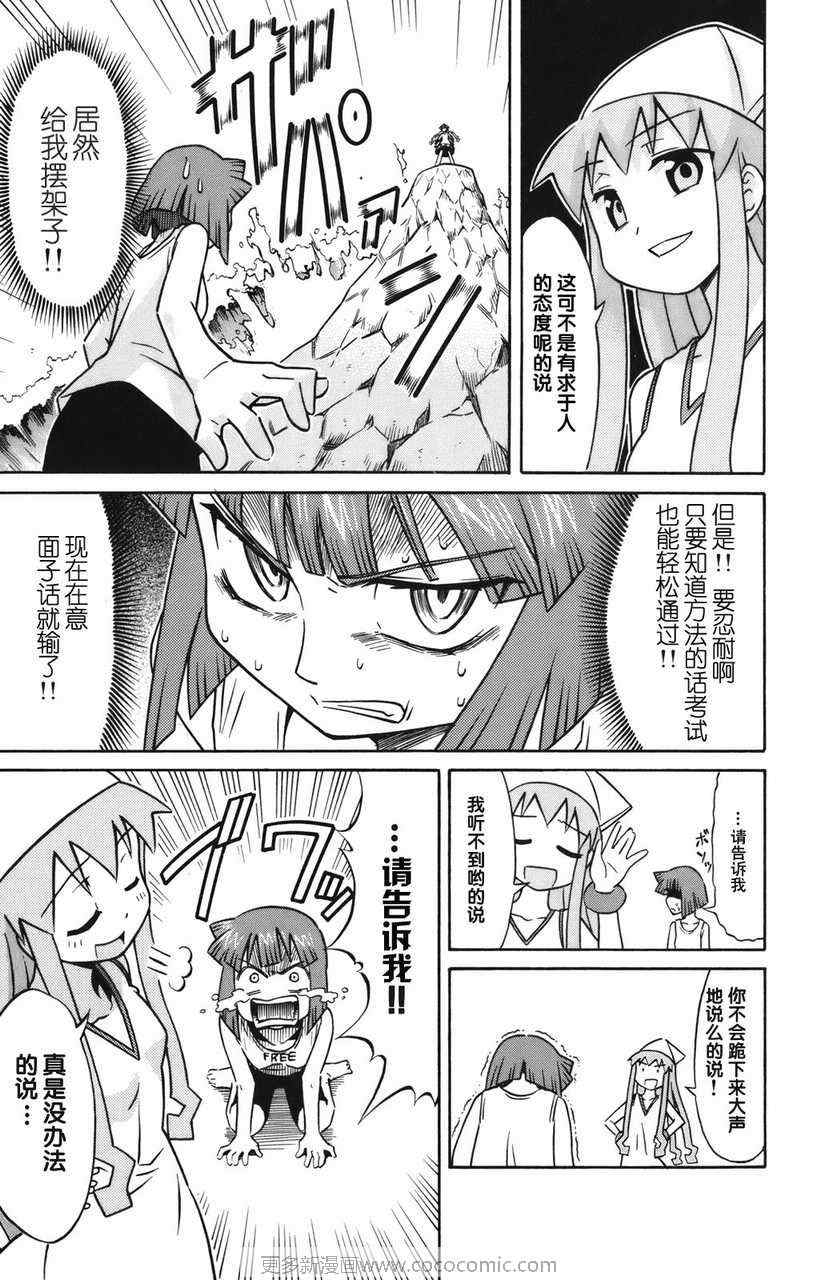 《侵略！乌贼娘》漫画最新章节第2卷免费下拉式在线观看章节第【78】张图片