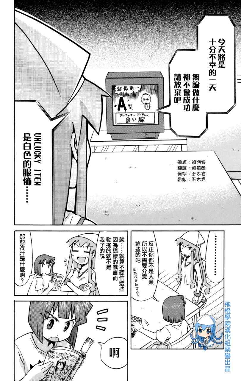 《侵略！乌贼娘》漫画最新章节第41话免费下拉式在线观看章节第【2】张图片