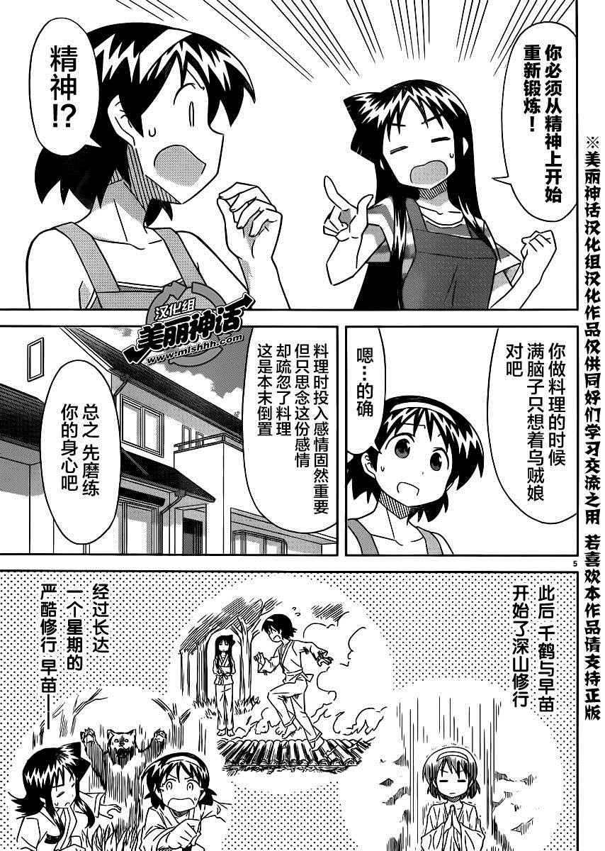 《侵略！乌贼娘》漫画最新章节第383话免费下拉式在线观看章节第【5】张图片