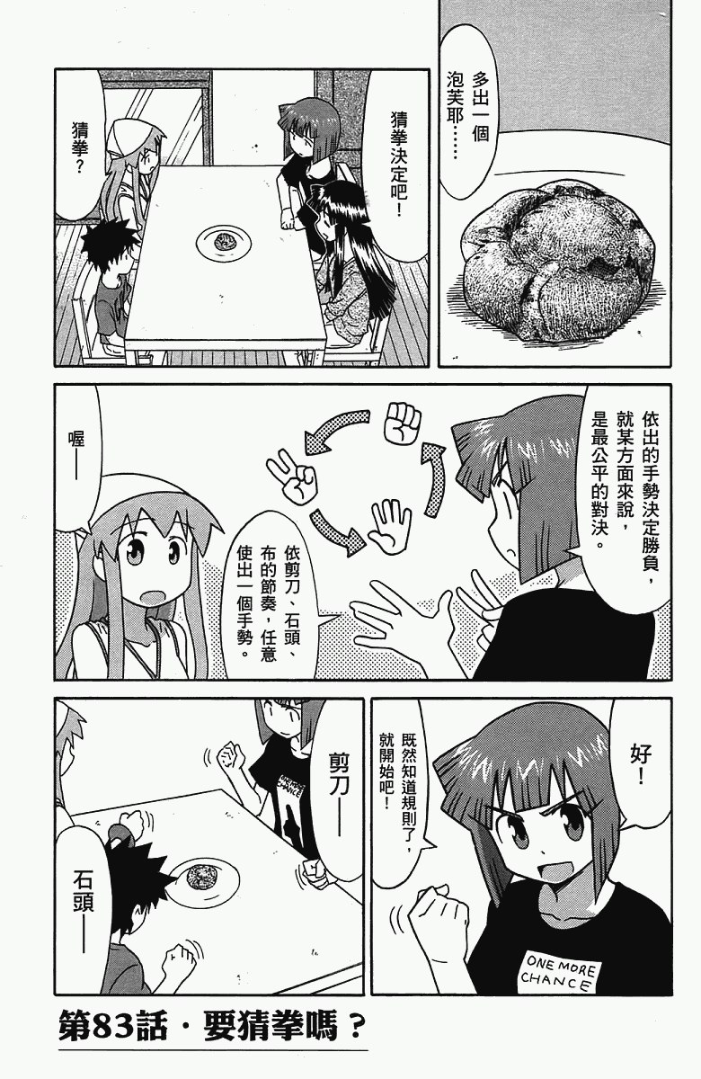 《侵略！乌贼娘》漫画最新章节第5卷免费下拉式在线观看章节第【56】张图片