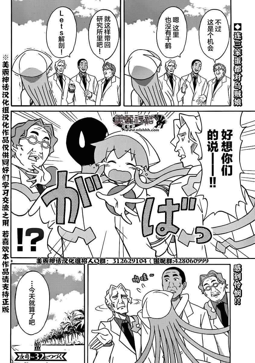 《侵略！乌贼娘》漫画最新章节第338话免费下拉式在线观看章节第【8】张图片