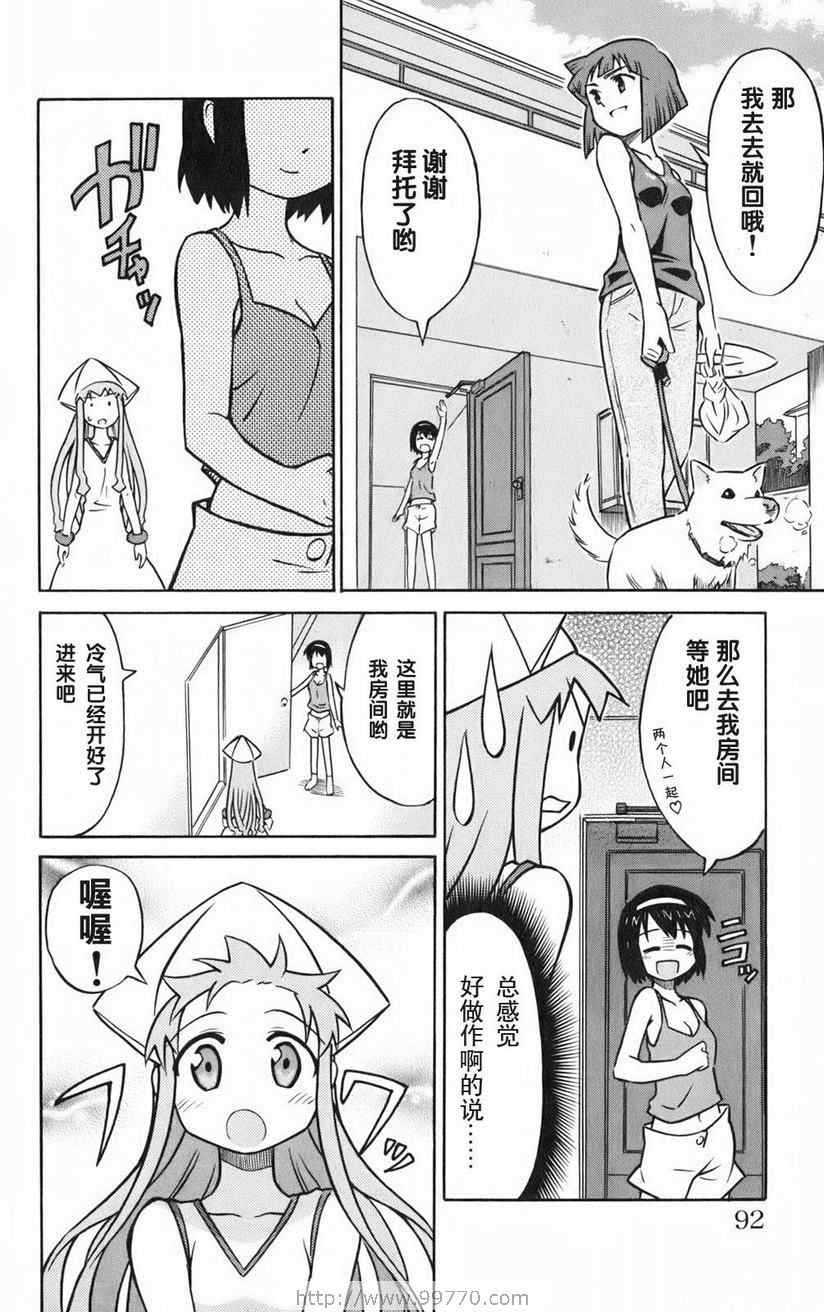 《侵略！乌贼娘》漫画最新章节第1卷免费下拉式在线观看章节第【94】张图片