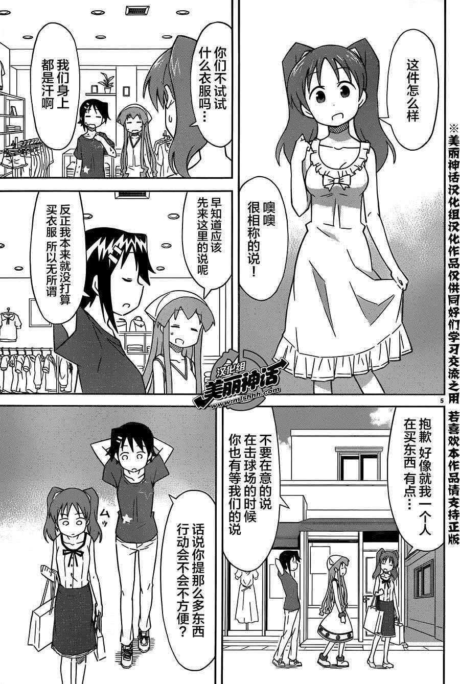 《侵略！乌贼娘》漫画最新章节第387话免费下拉式在线观看章节第【5】张图片