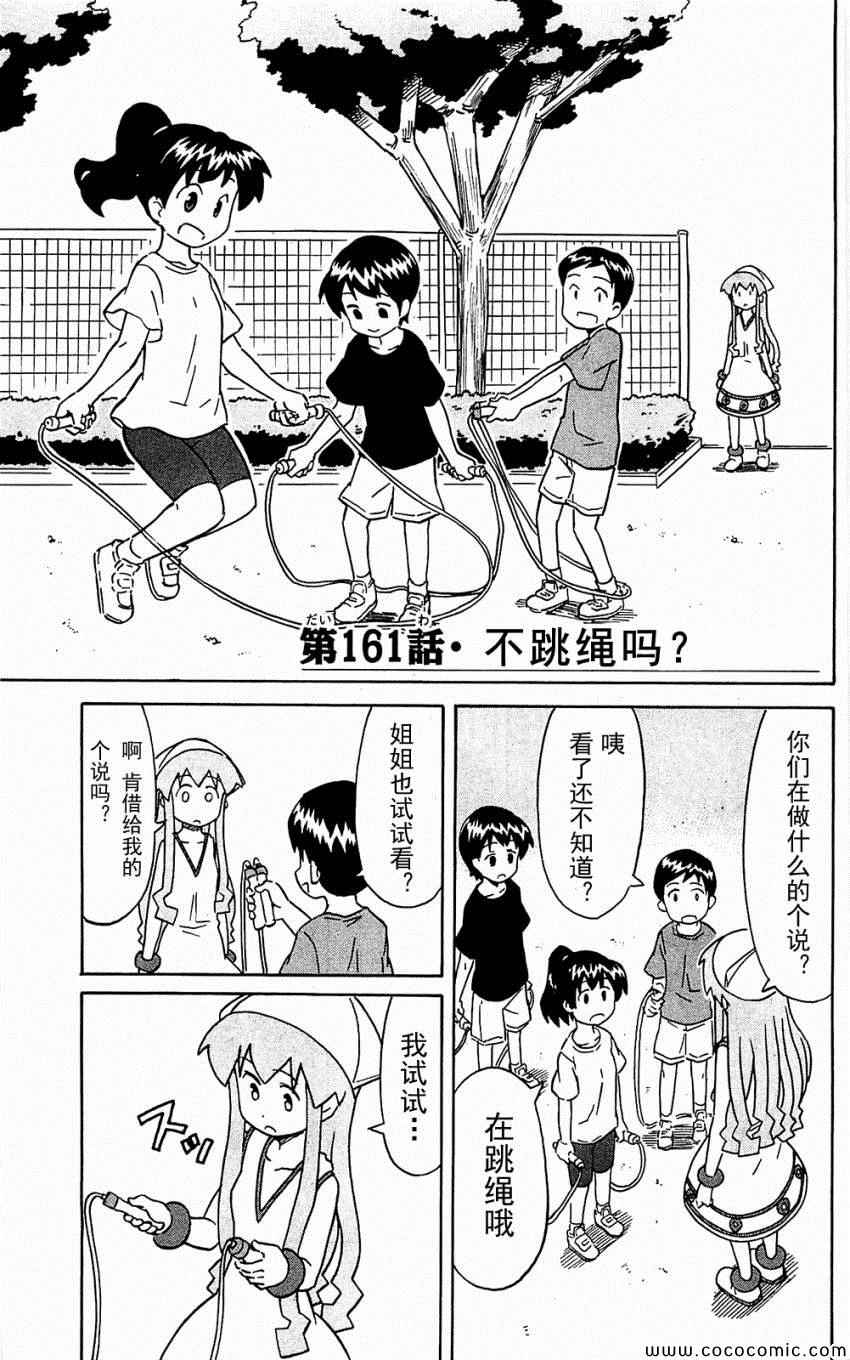 《侵略！乌贼娘》漫画最新章节第153-171话免费下拉式在线观看章节第【75】张图片