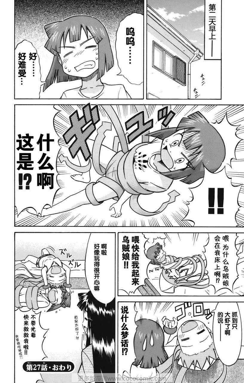 《侵略！乌贼娘》漫画最新章节第2卷免费下拉式在线观看章节第【71】张图片