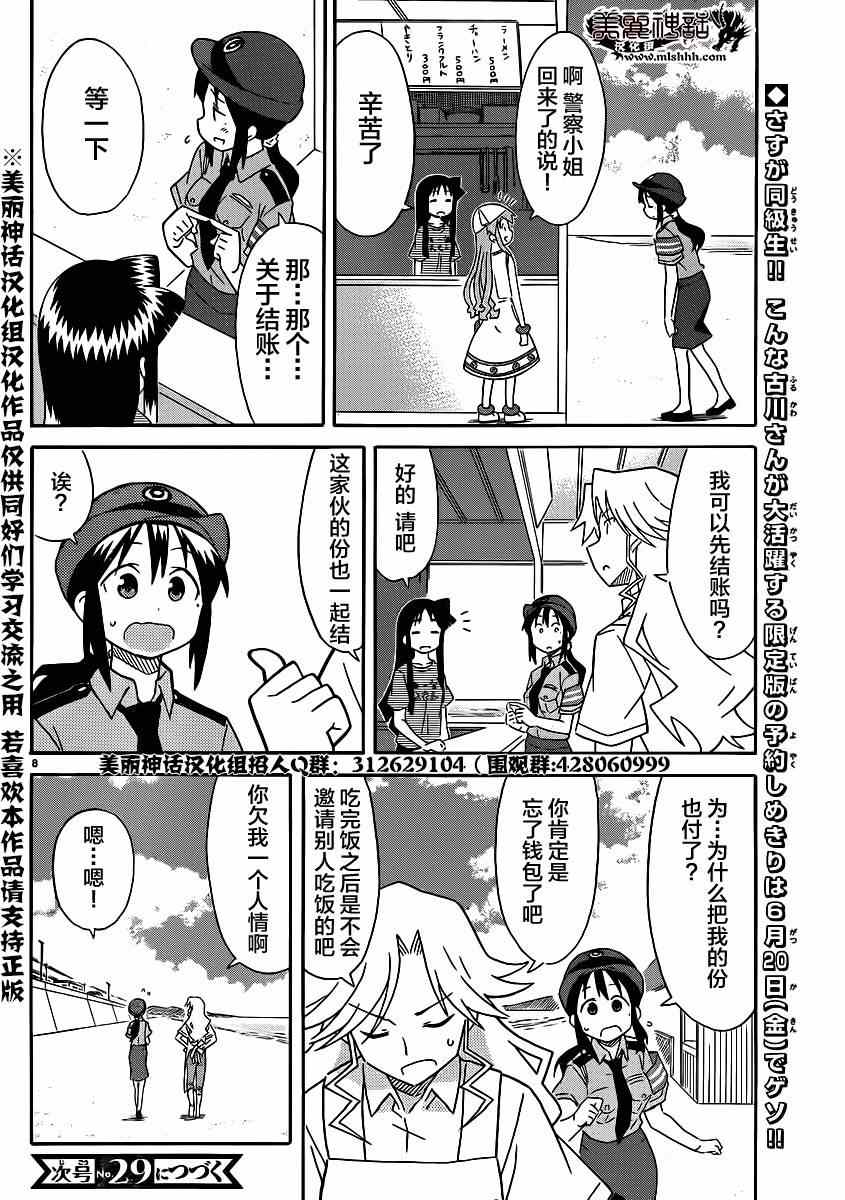 《侵略！乌贼娘》漫画最新章节第335话免费下拉式在线观看章节第【8】张图片