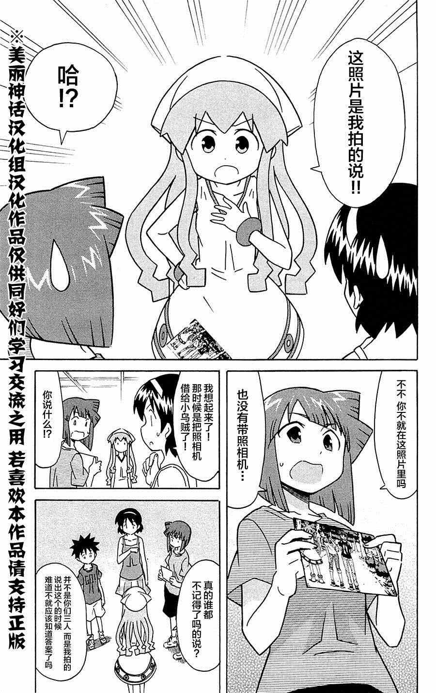 《侵略！乌贼娘》漫画最新章节第298话免费下拉式在线观看章节第【7】张图片