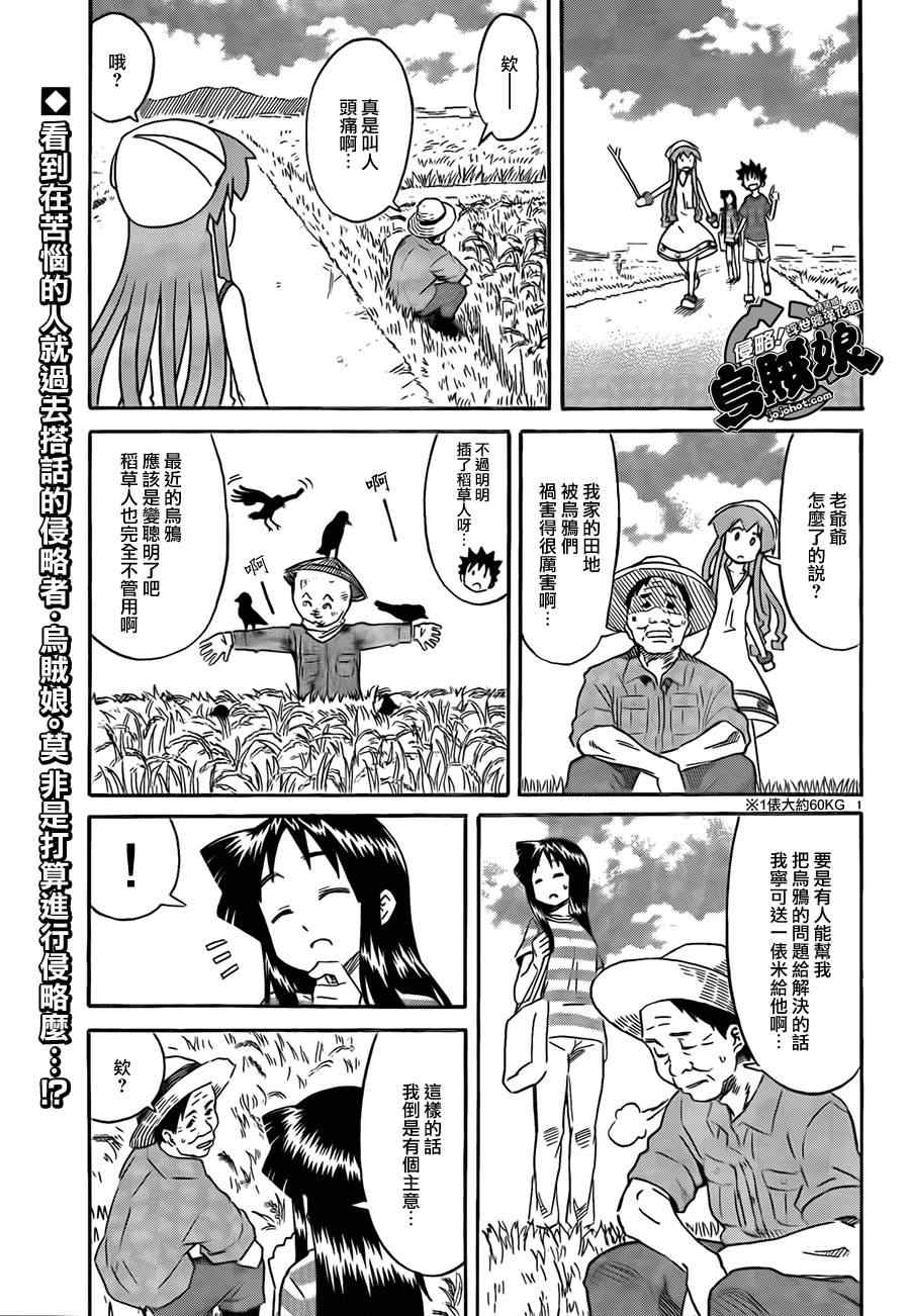 《侵略！乌贼娘》漫画最新章节第201话免费下拉式在线观看章节第【1】张图片