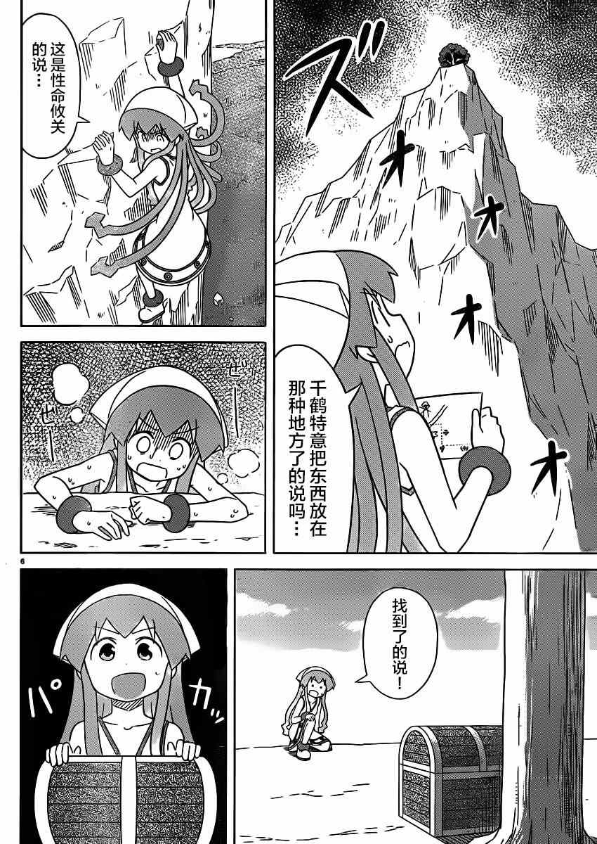 《侵略！乌贼娘》漫画最新章节第367话免费下拉式在线观看章节第【6】张图片