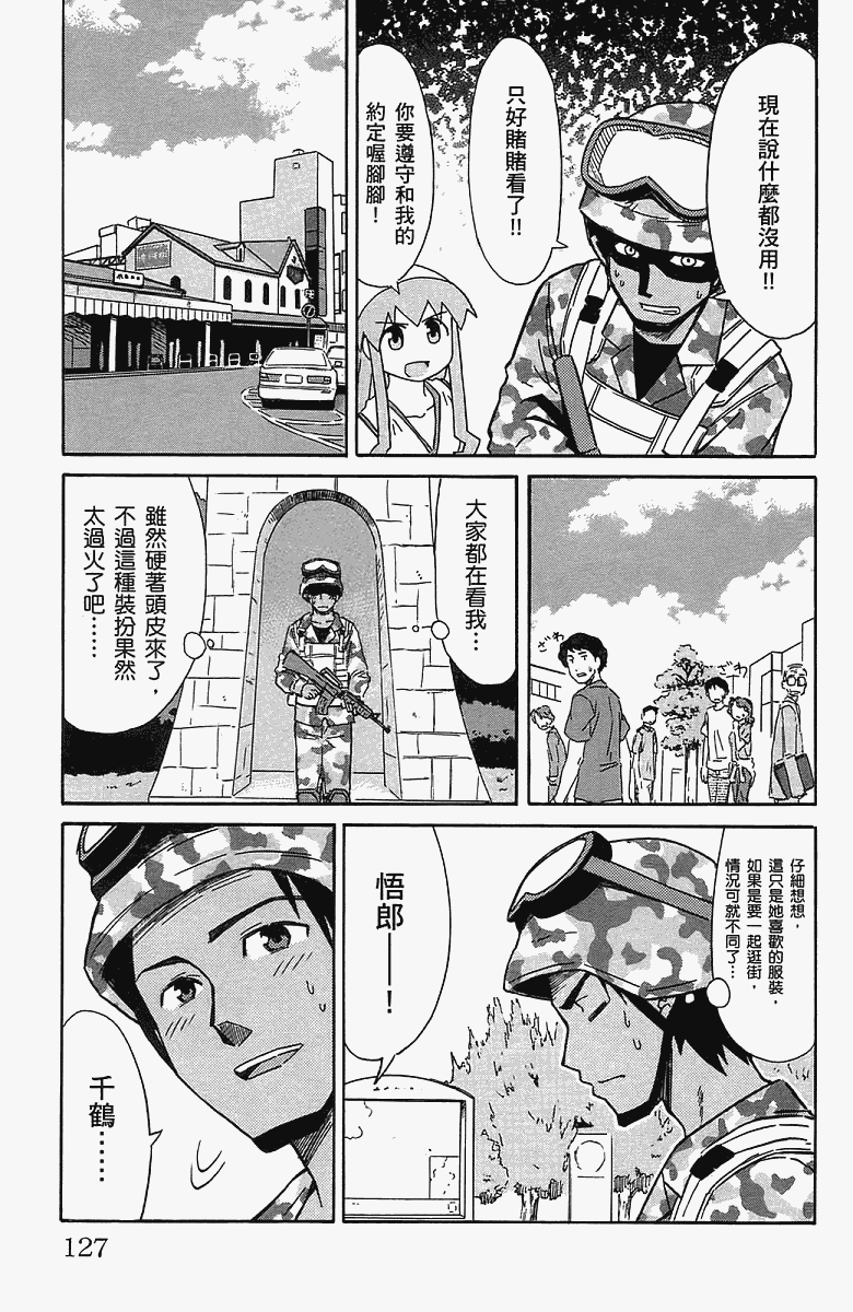 《侵略！乌贼娘》漫画最新章节第5卷免费下拉式在线观看章节第【130】张图片