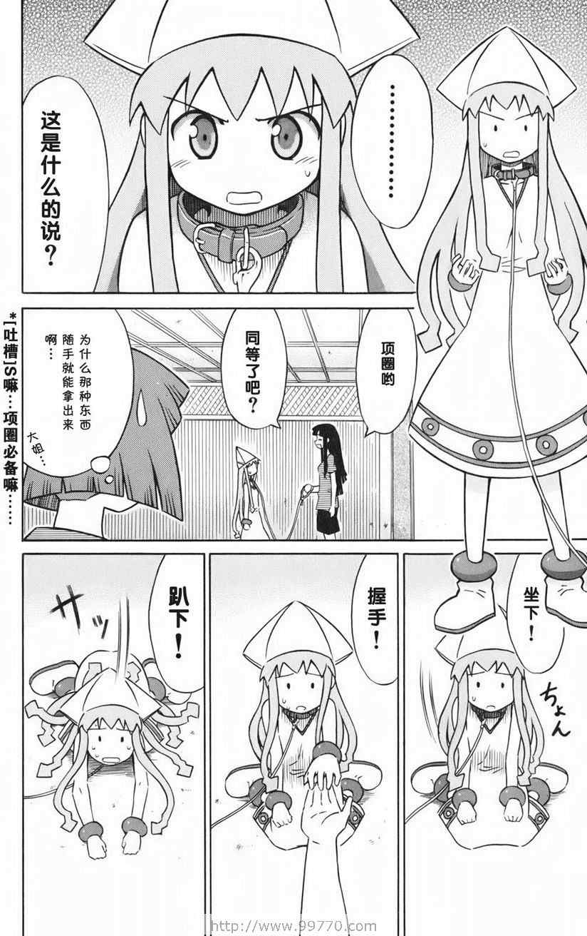 《侵略！乌贼娘》漫画最新章节第1卷免费下拉式在线观看章节第【80】张图片