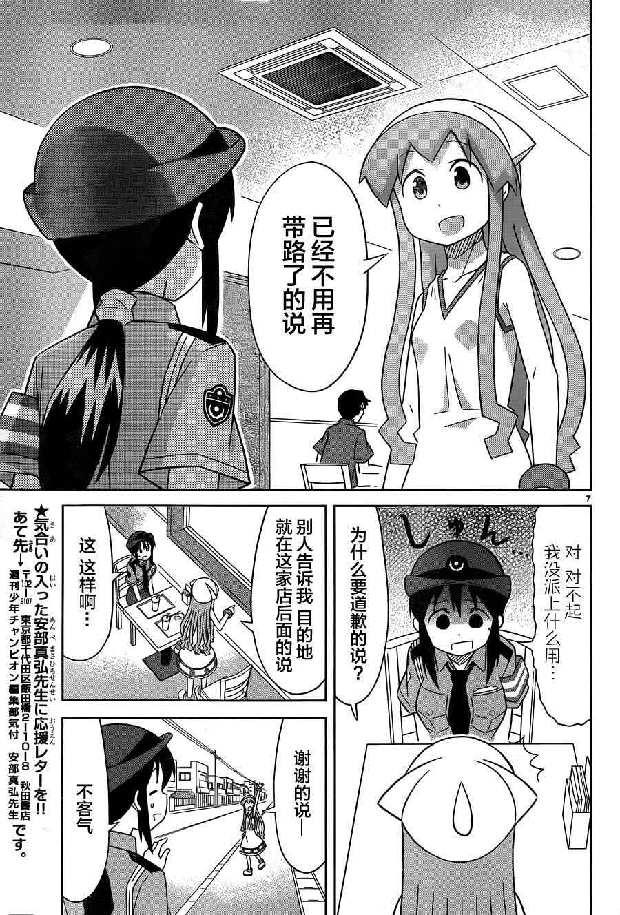 《侵略！乌贼娘》漫画最新章节第379话免费下拉式在线观看章节第【7】张图片