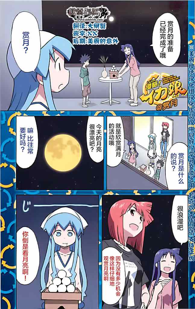 《侵略！乌贼娘》漫画最新章节乌贼娘17卷附录免费下拉式在线观看章节第【1】张图片