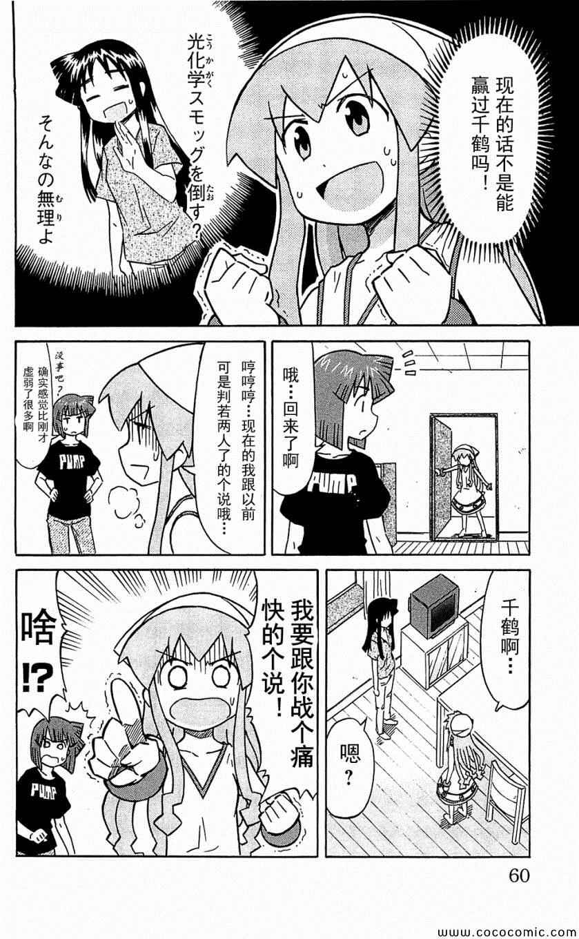 《侵略！乌贼娘》漫画最新章节第153-171话免费下拉式在线观看章节第【64】张图片