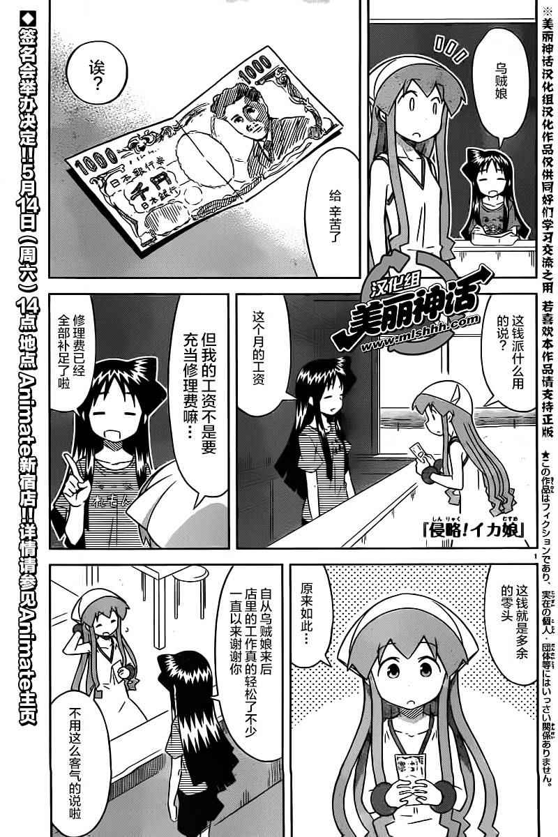 《侵略！乌贼娘》漫画最新章节第418话免费下拉式在线观看章节第【1】张图片