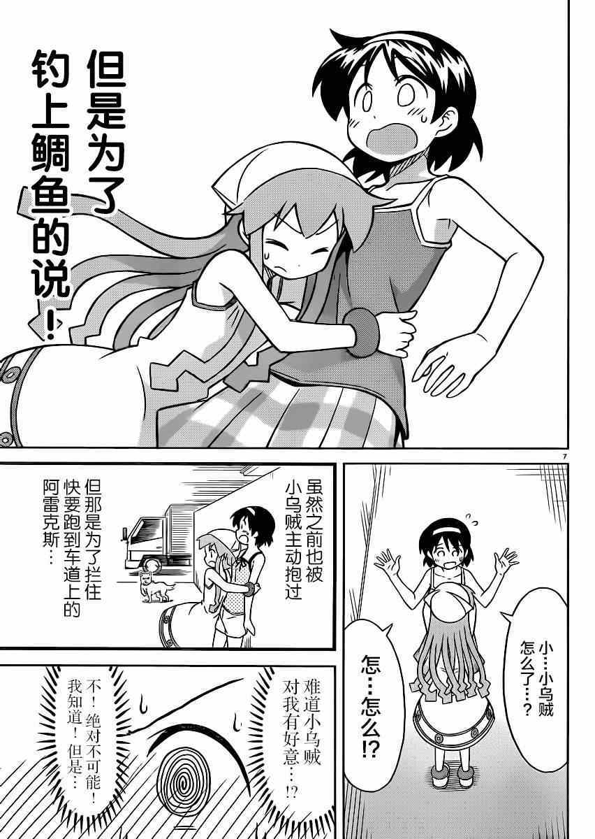 《侵略！乌贼娘》漫画最新章节第357话免费下拉式在线观看章节第【7】张图片