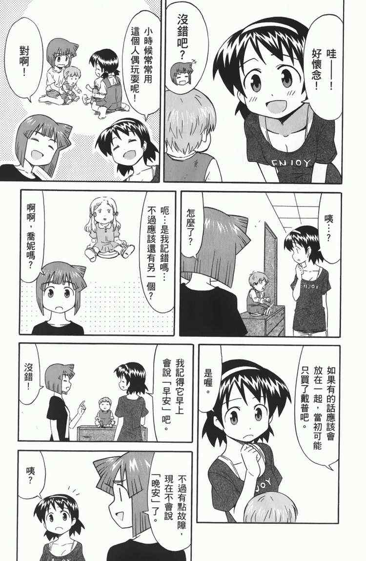 《侵略！乌贼娘》漫画最新章节第6卷免费下拉式在线观看章节第【109】张图片