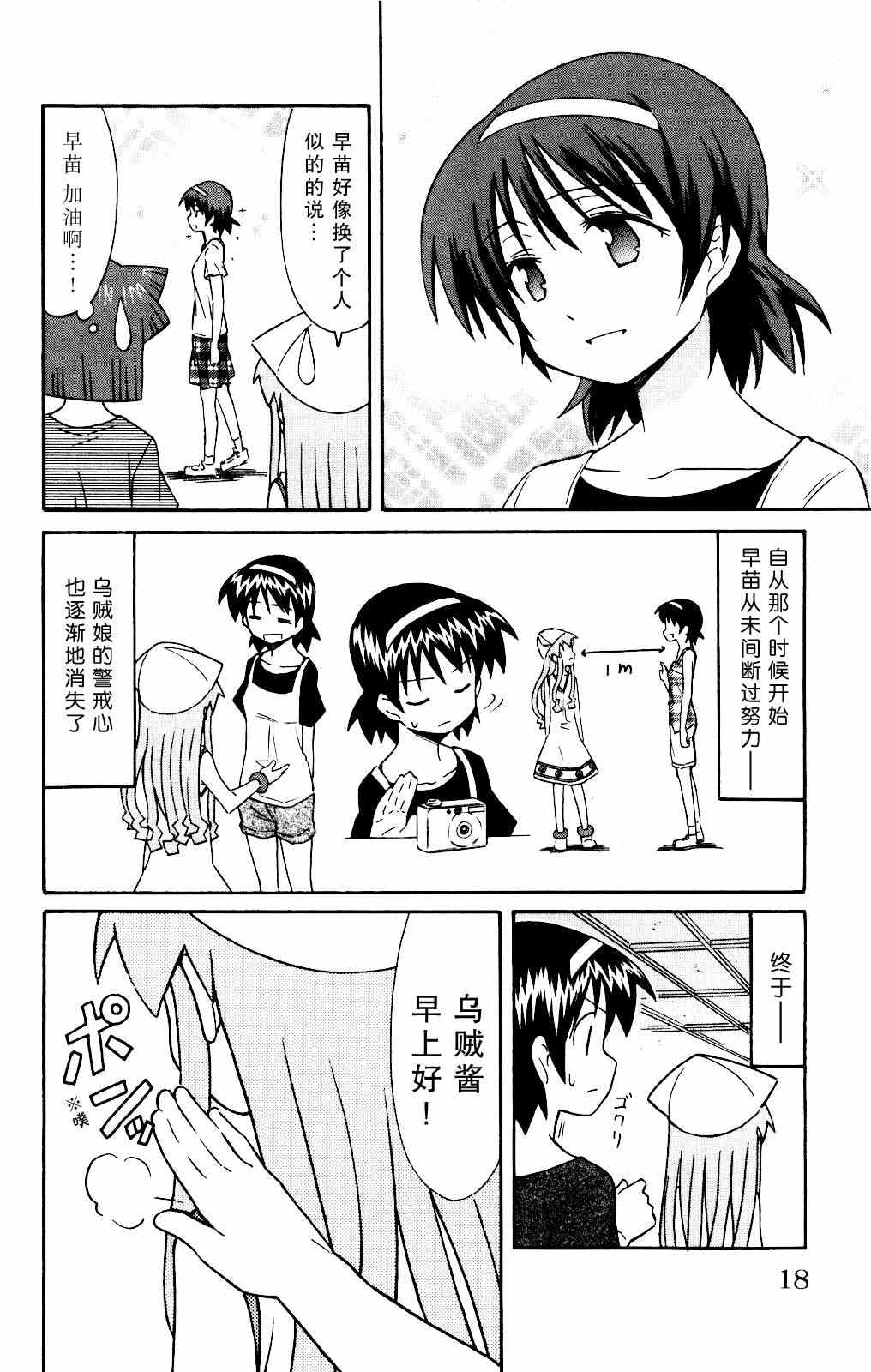 《侵略！乌贼娘》漫画最新章节第116话免费下拉式在线观看章节第【6】张图片