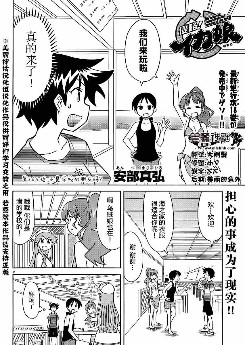 《侵略！乌贼娘》漫画最新章节第364话免费下拉式在线观看章节第【2】张图片