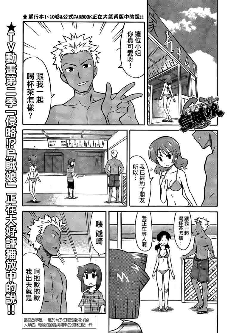 《侵略！乌贼娘》漫画最新章节第214话免费下拉式在线观看章节第【1】张图片