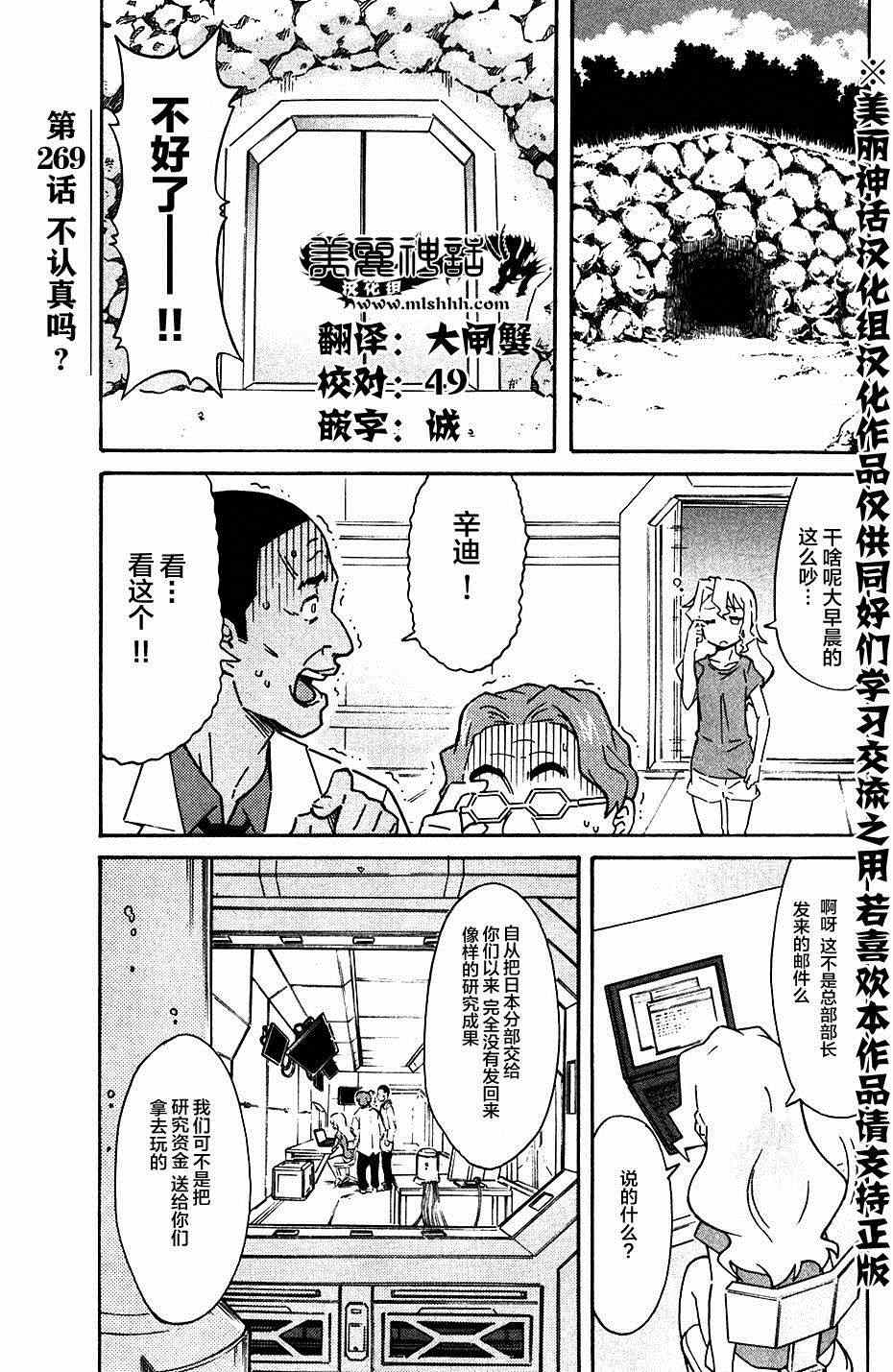 《侵略！乌贼娘》漫画最新章节第269话免费下拉式在线观看章节第【1】张图片