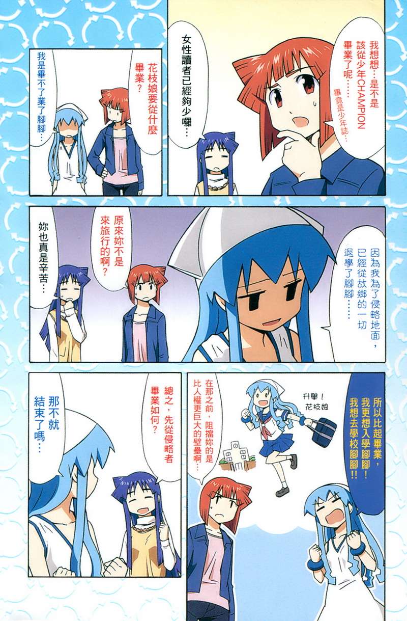 《侵略！乌贼娘》漫画最新章节第6卷免费下拉式在线观看章节第【8】张图片