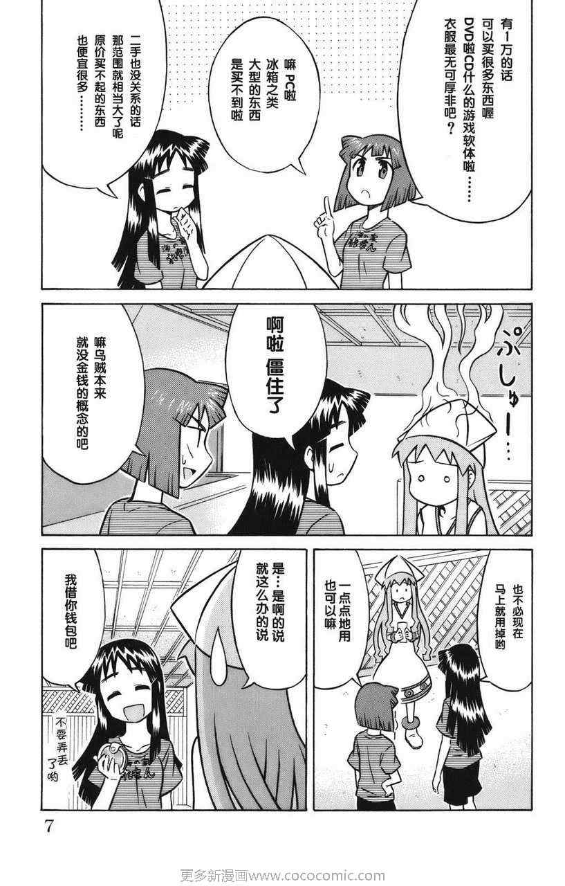 《侵略！乌贼娘》漫画最新章节第2卷免费下拉式在线观看章节第【9】张图片