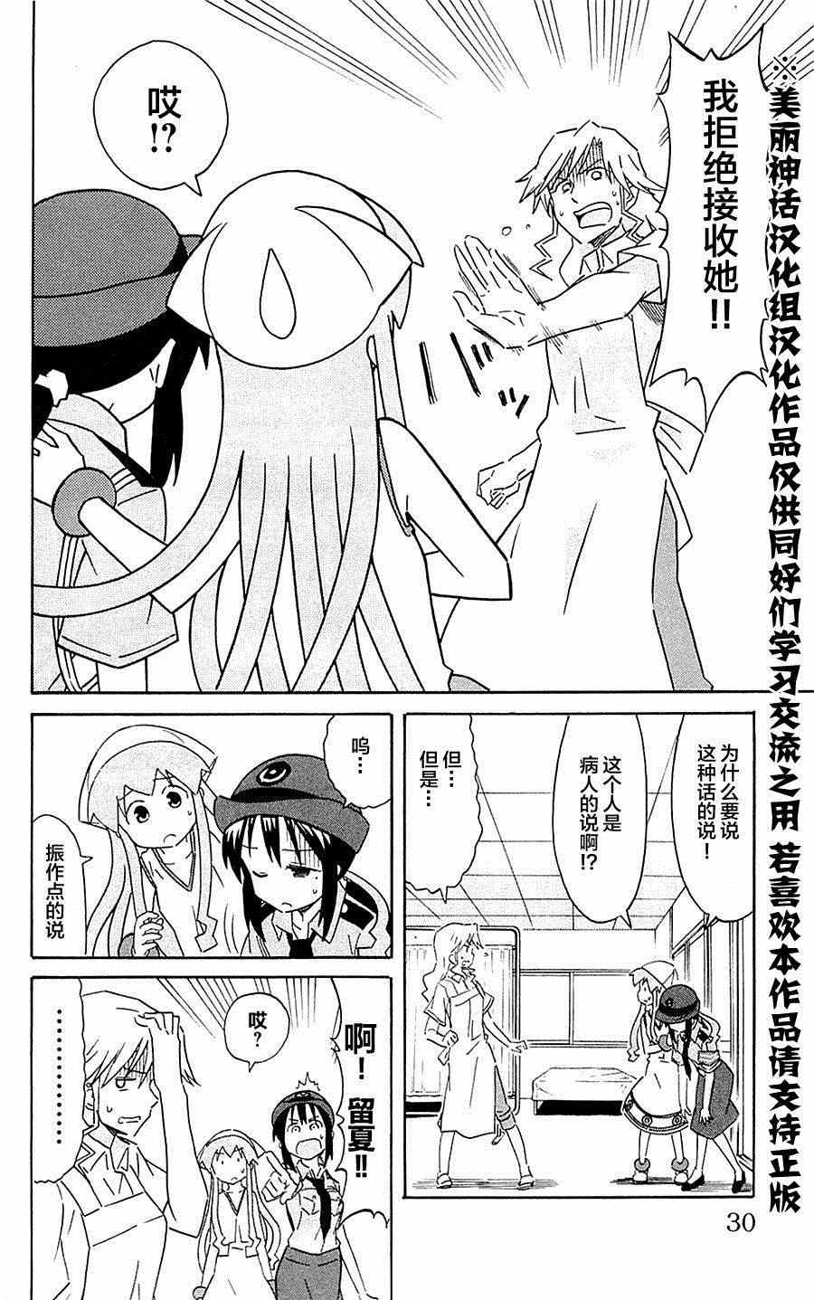 《侵略！乌贼娘》漫画最新章节第289话免费下拉式在线观看章节第【2】张图片