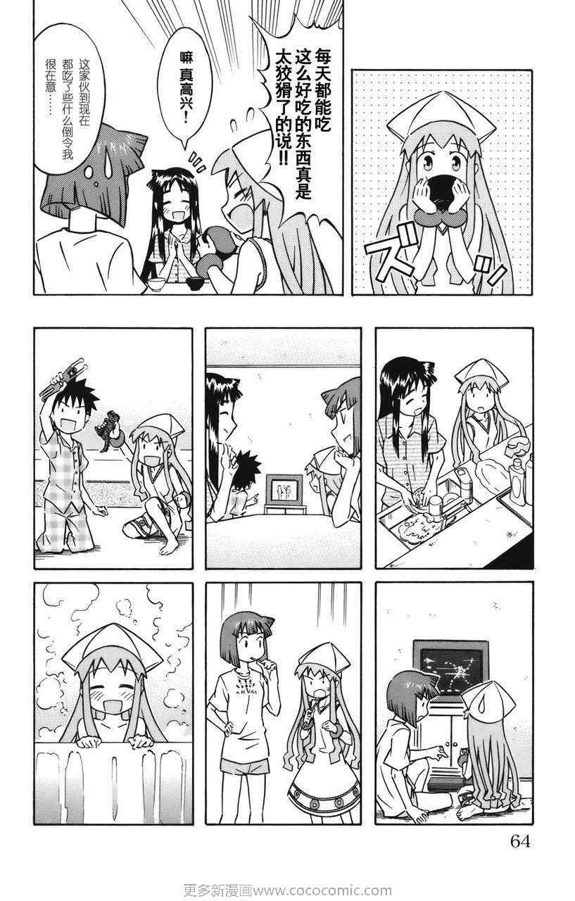 《侵略！乌贼娘》漫画最新章节第2卷免费下拉式在线观看章节第【67】张图片