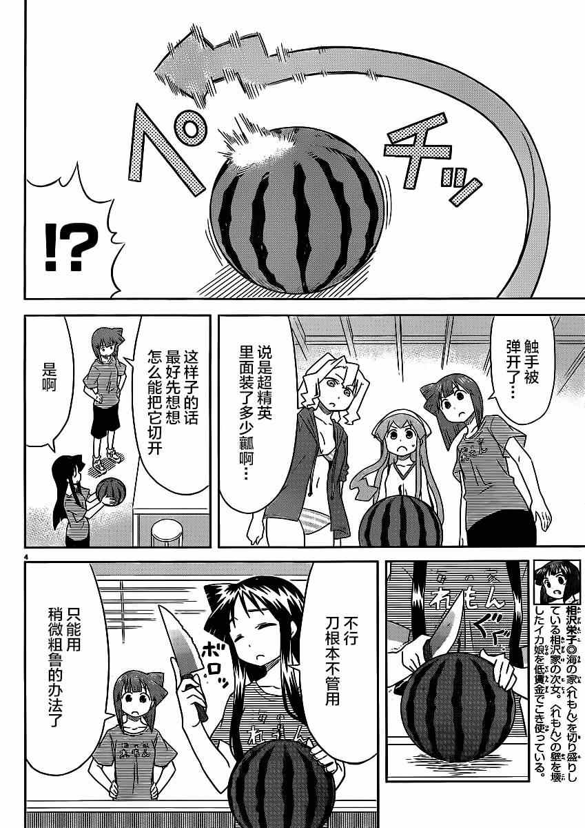 《侵略！乌贼娘》漫画最新章节第348话免费下拉式在线观看章节第【4】张图片