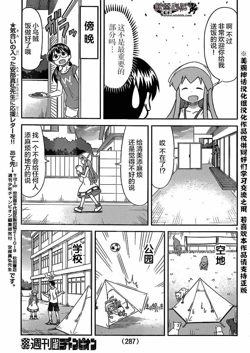 《侵略！乌贼娘》漫画最新章节第342话免费下拉式在线观看章节第【4】张图片