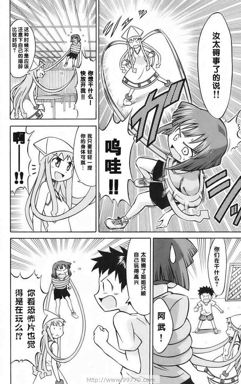 《侵略！乌贼娘》漫画最新章节第1卷免费下拉式在线观看章节第【46】张图片