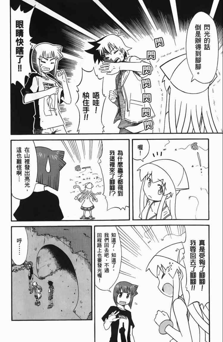 《侵略！乌贼娘》漫画最新章节第6卷免费下拉式在线观看章节第【47】张图片