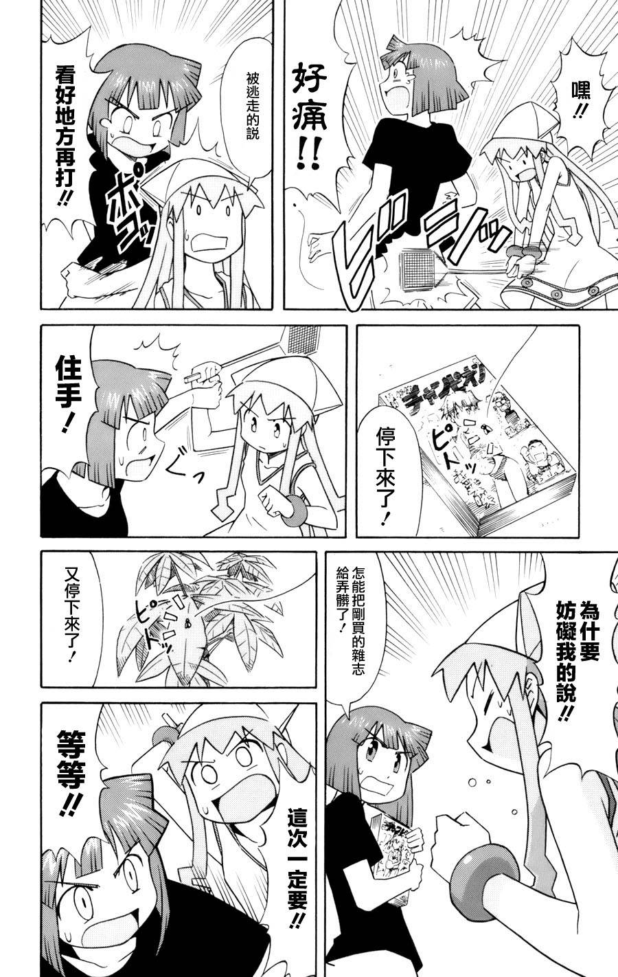 《侵略！乌贼娘》漫画最新章节第3卷免费下拉式在线观看章节第【38】张图片