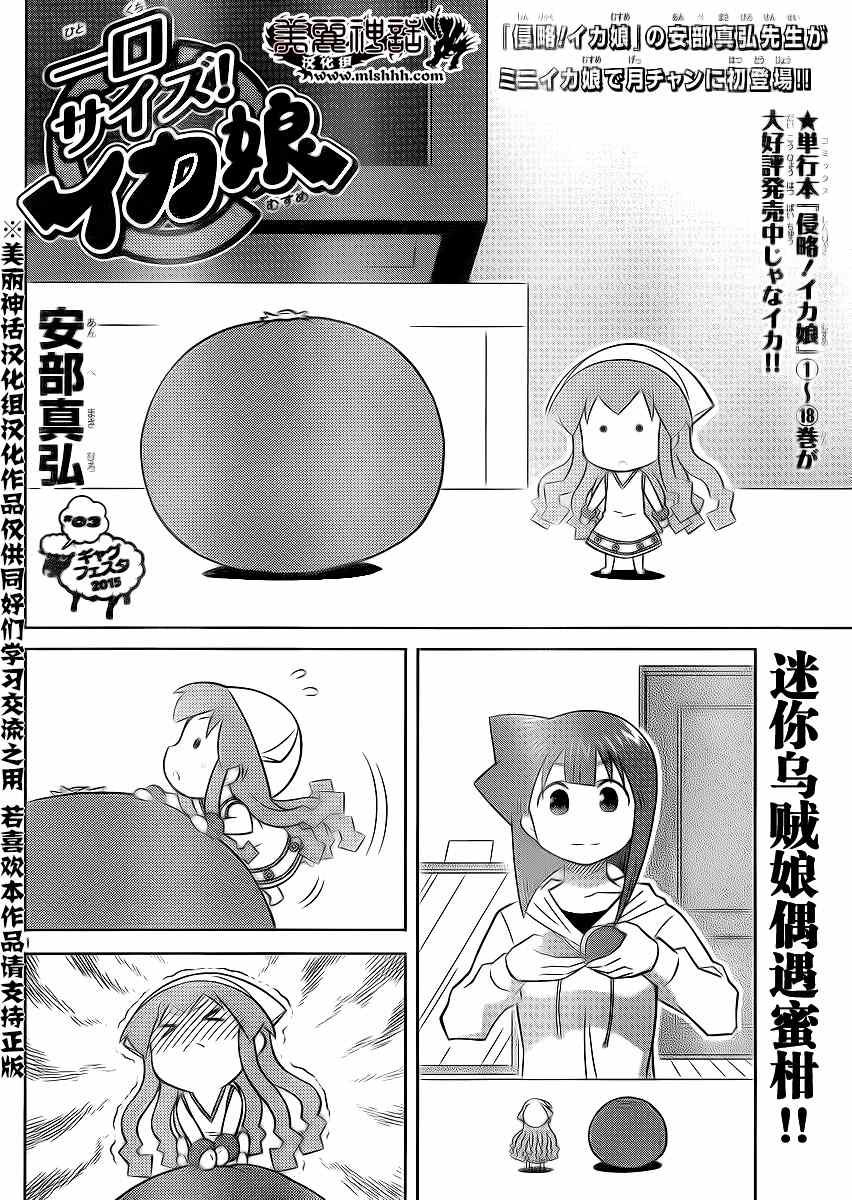 《侵略！乌贼娘》漫画最新章节番外免费下拉式在线观看章节第【1】张图片