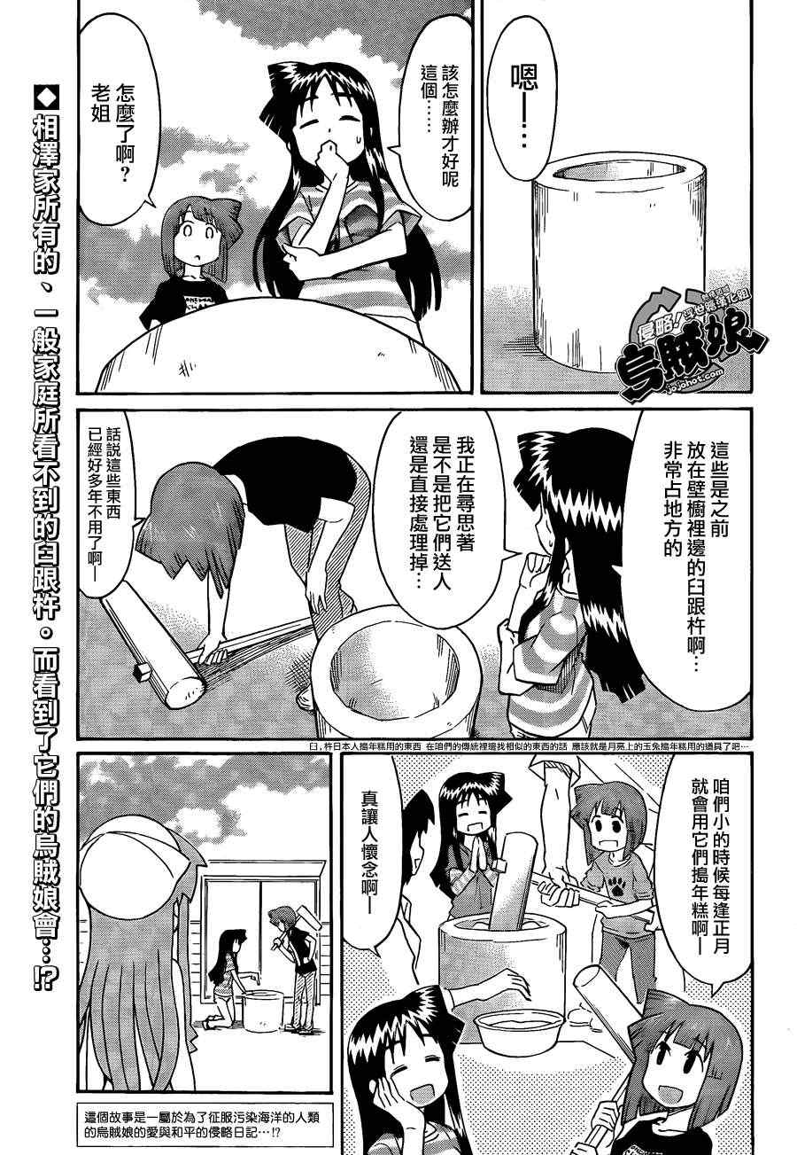 《侵略！乌贼娘》漫画最新章节第220话免费下拉式在线观看章节第【1】张图片