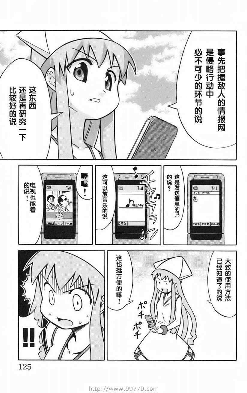 《侵略！乌贼娘》漫画最新章节第1卷免费下拉式在线观看章节第【127】张图片