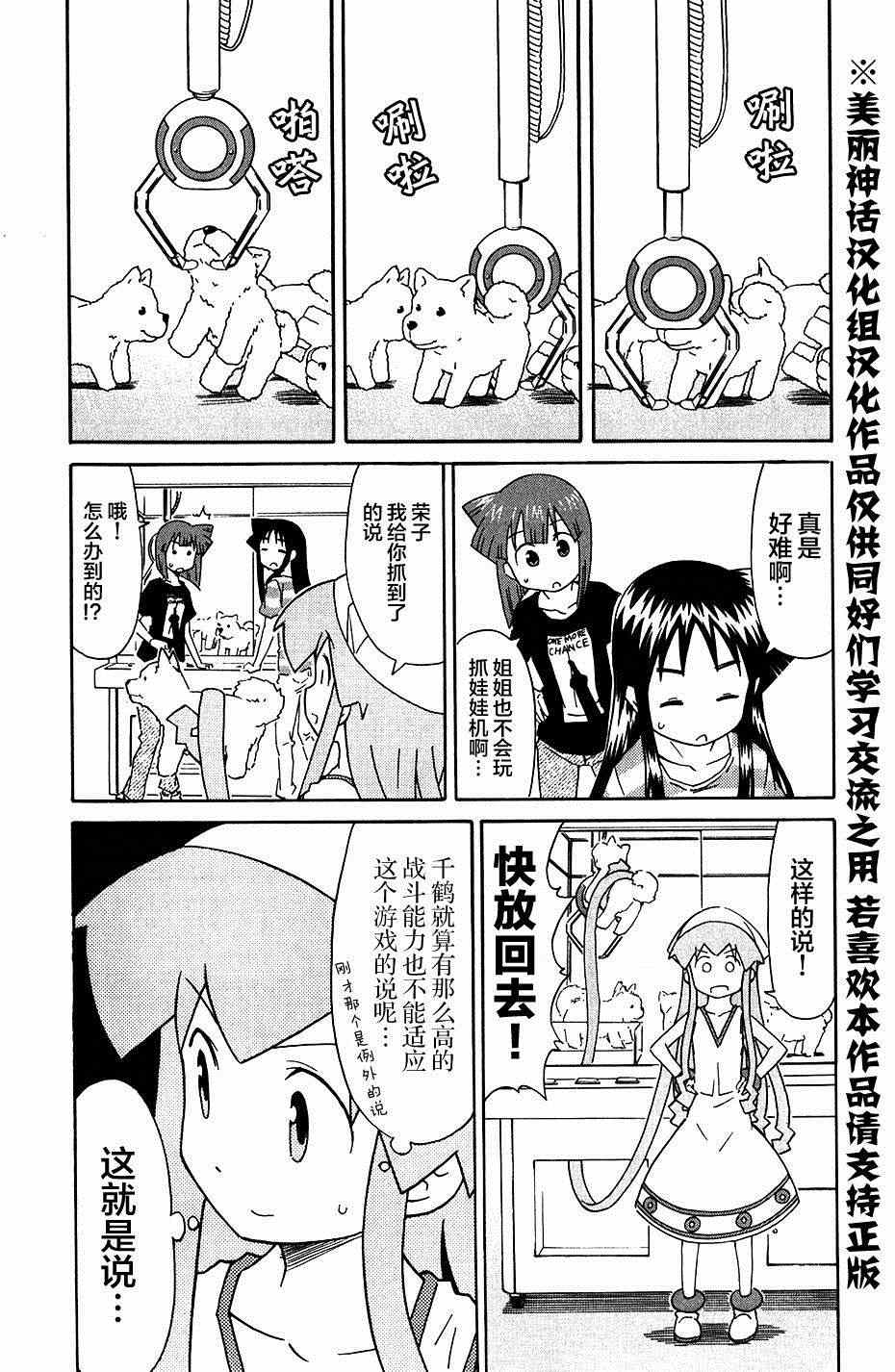 《侵略！乌贼娘》漫画最新章节第270话免费下拉式在线观看章节第【5】张图片