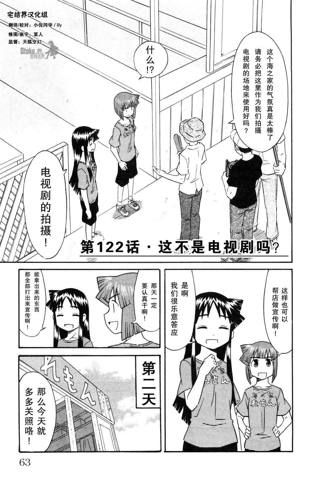 《侵略！乌贼娘》漫画最新章节第122话免费下拉式在线观看章节第【1】张图片