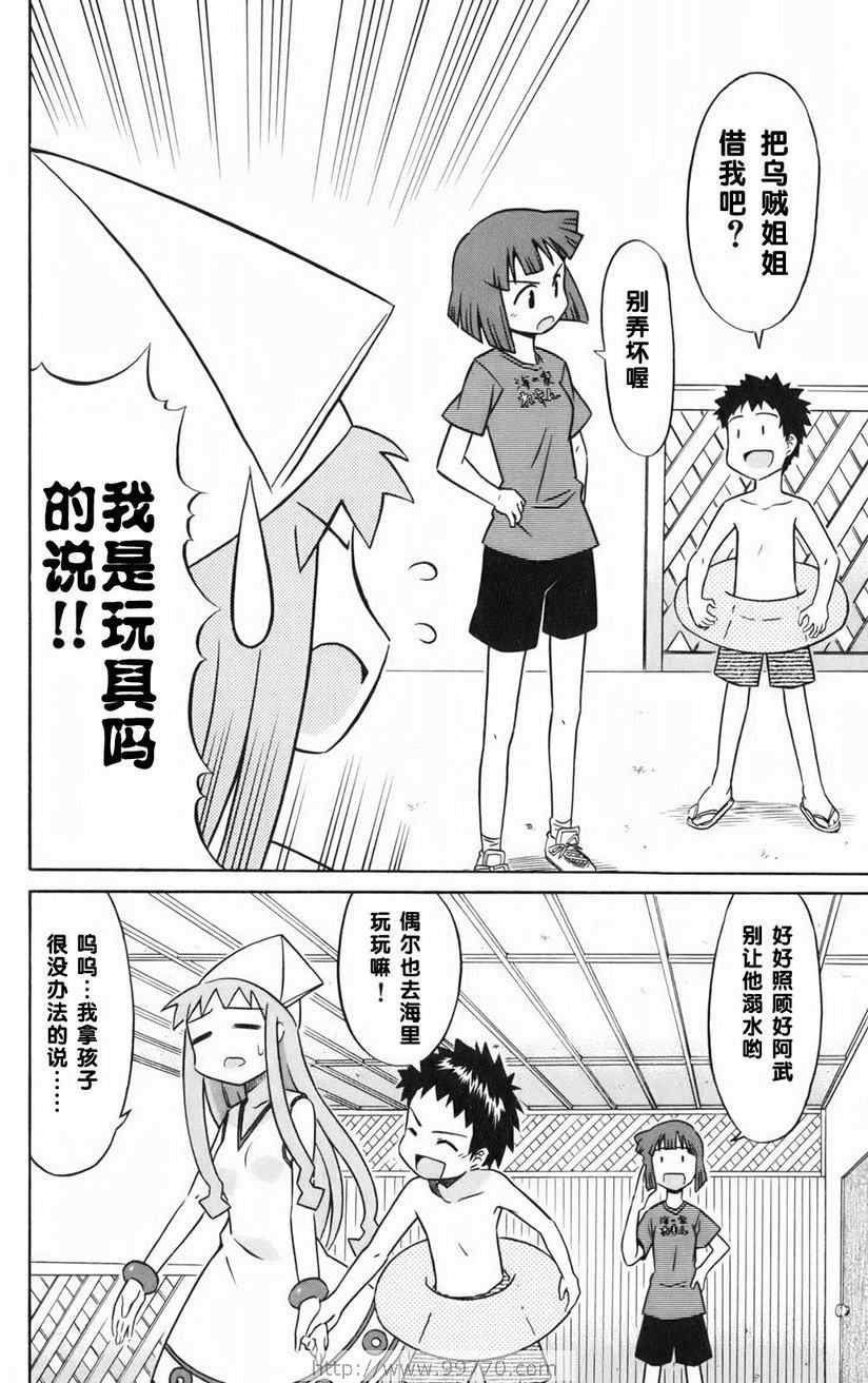 《侵略！乌贼娘》漫画最新章节第1卷免费下拉式在线观看章节第【52】张图片