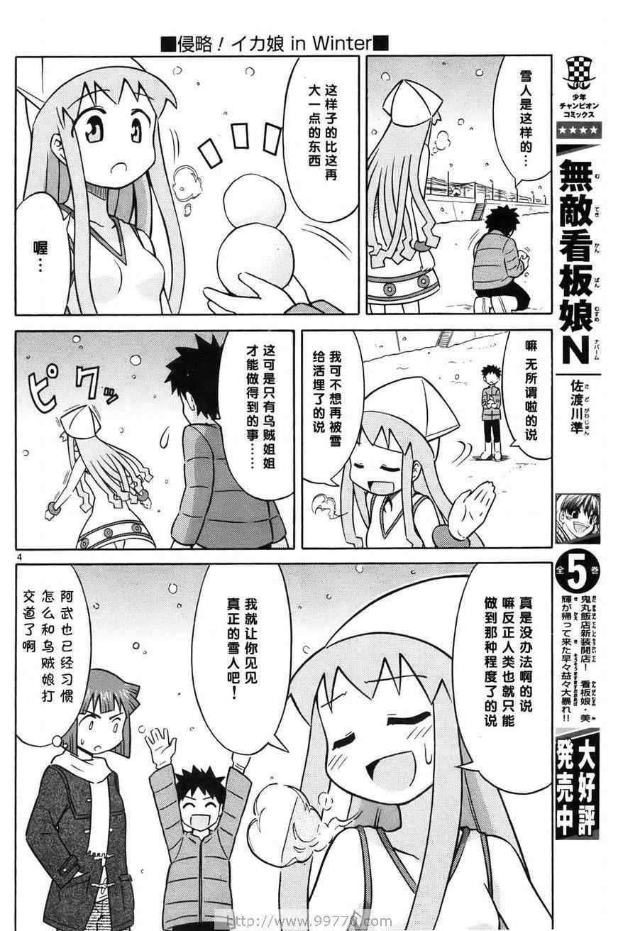 《侵略！乌贼娘》漫画最新章节第1卷免费下拉式在线观看章节第【172】张图片