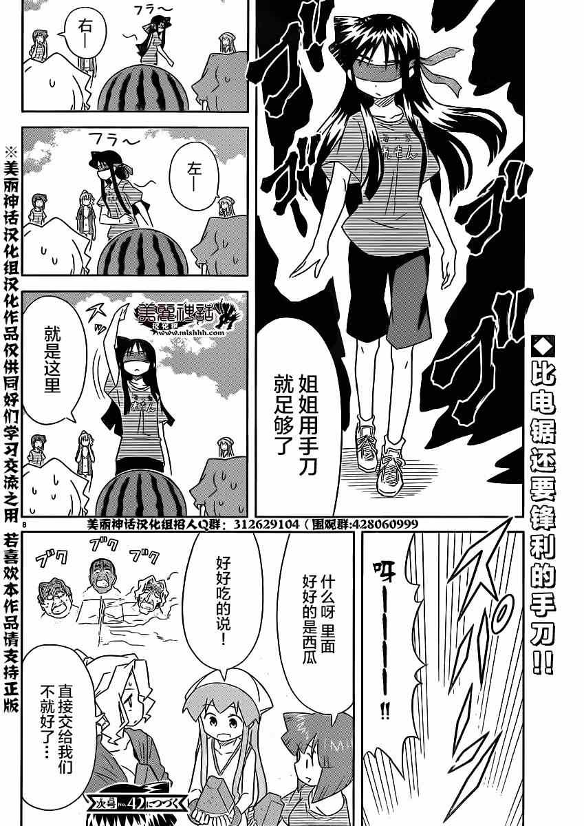 《侵略！乌贼娘》漫画最新章节第348话免费下拉式在线观看章节第【7】张图片