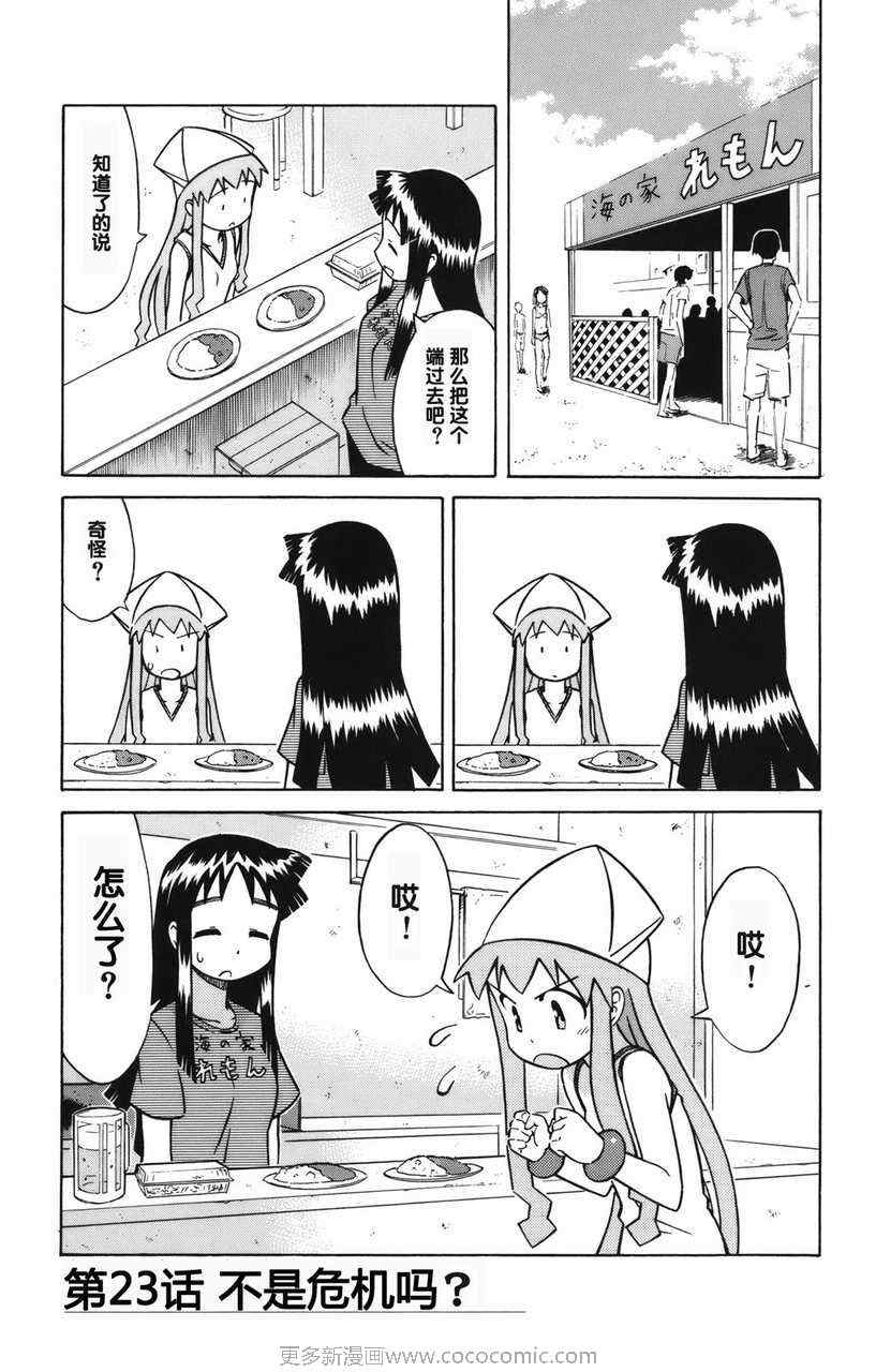 《侵略！乌贼娘》漫画最新章节第2卷免费下拉式在线观看章节第【31】张图片