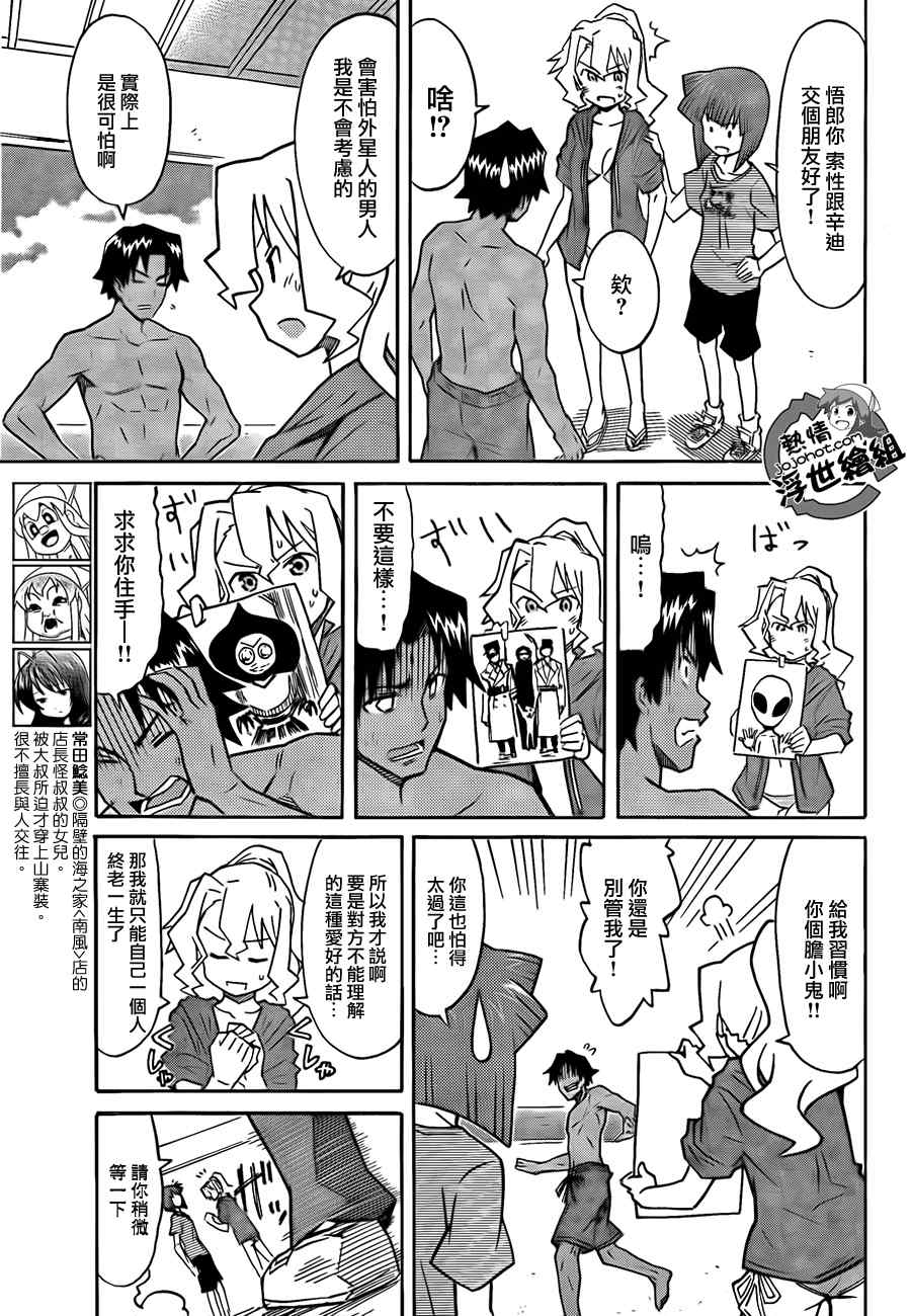 《侵略！乌贼娘》漫画最新章节第218话免费下拉式在线观看章节第【6】张图片