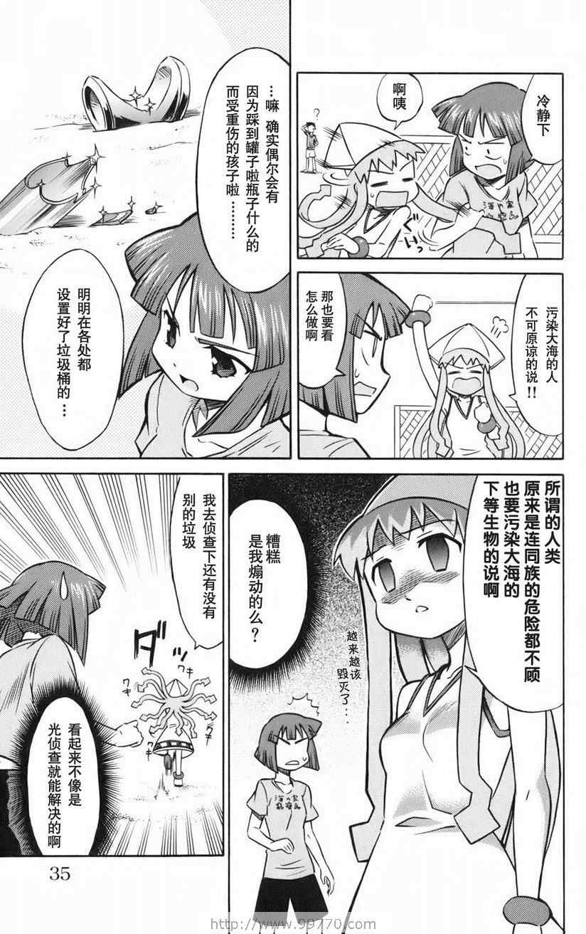 《侵略！乌贼娘》漫画最新章节第1卷免费下拉式在线观看章节第【37】张图片