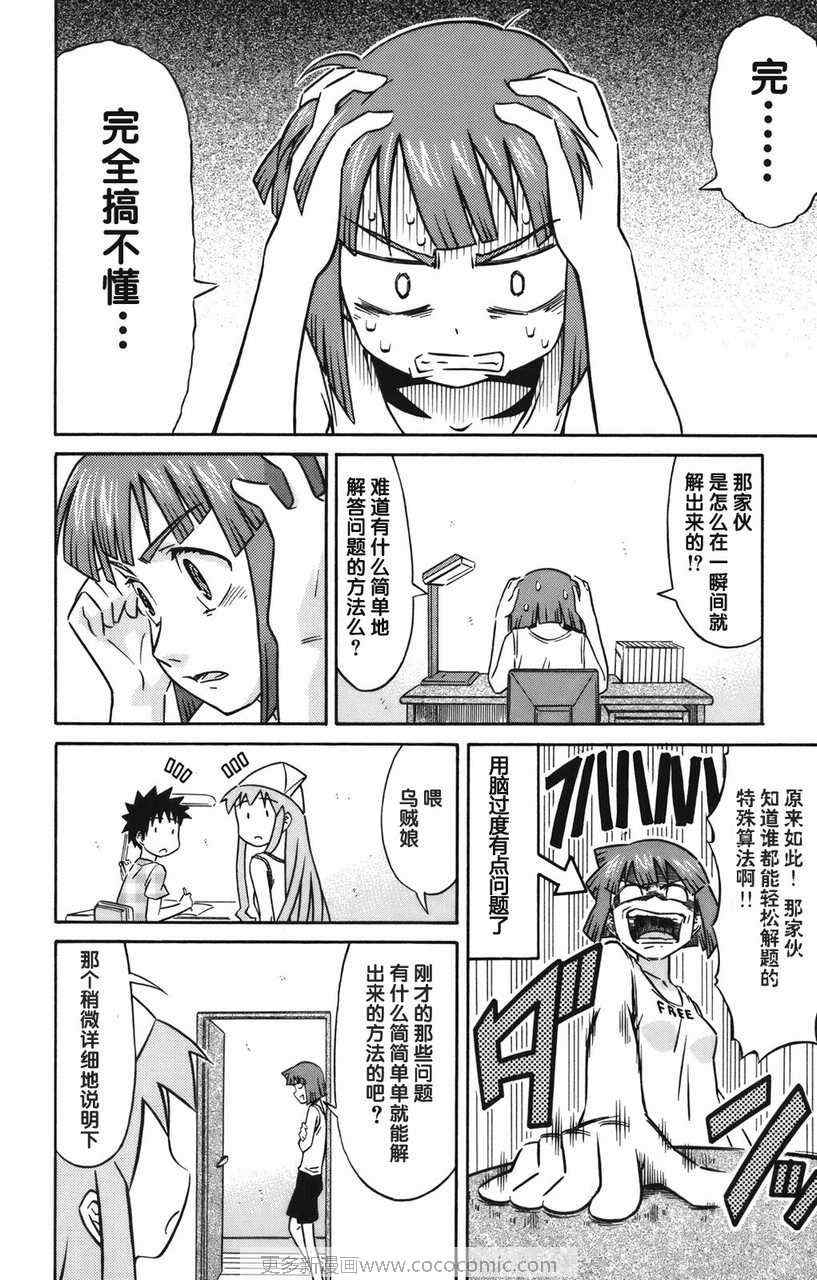 《侵略！乌贼娘》漫画最新章节第2卷免费下拉式在线观看章节第【77】张图片