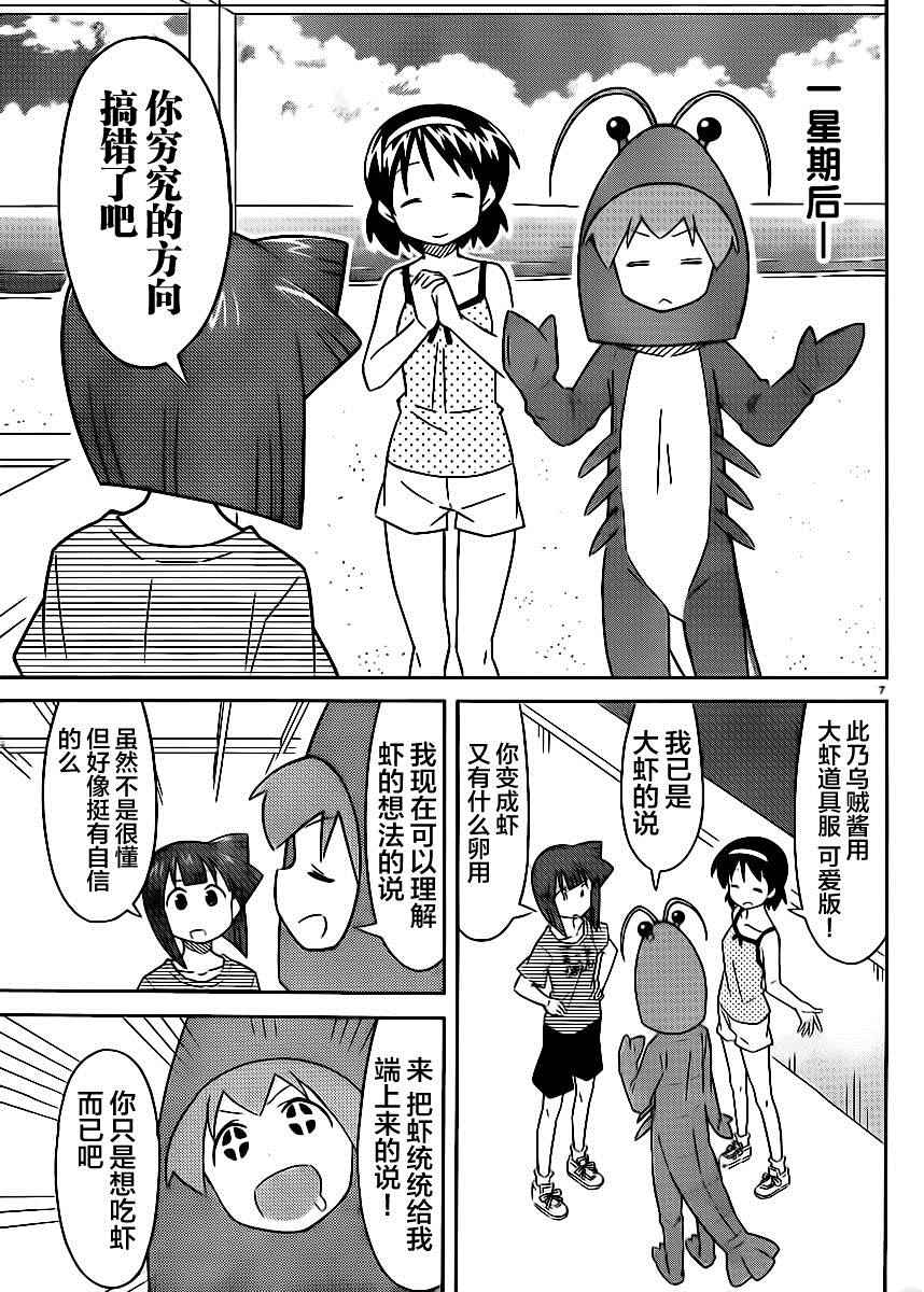 《侵略！乌贼娘》漫画最新章节第391话免费下拉式在线观看章节第【7】张图片