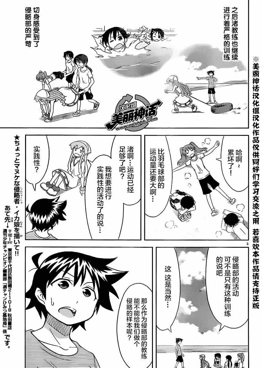 《侵略！乌贼娘》漫画最新章节第354话免费下拉式在线观看章节第【5】张图片