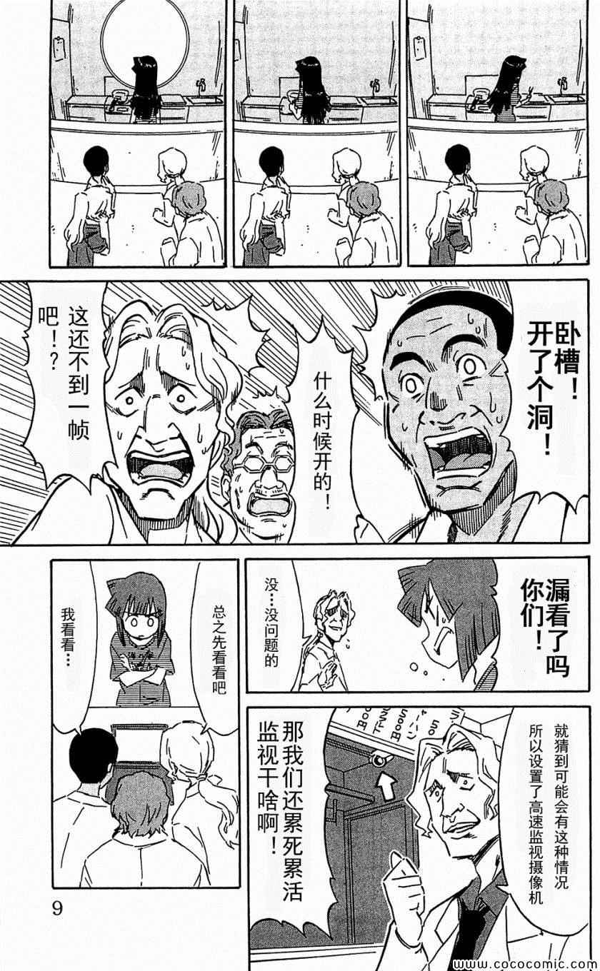 《侵略！乌贼娘》漫画最新章节第153-171话免费下拉式在线观看章节第【13】张图片